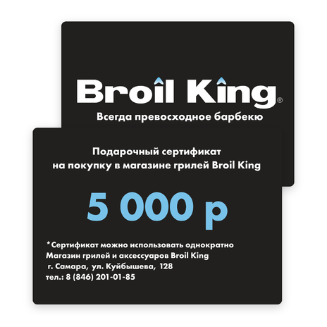 Подарочный сертификат на 5 000 рублей — вид спереди