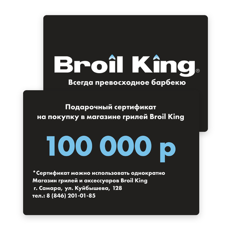 Подарочный сертификат на 100 000 рублей — вид спереди